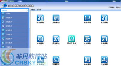 E立方柔性ERP系统界面预览 E立方柔性ERP系统界面图片