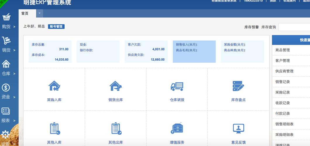 仿金蝶电商erp进销存系统多仓库版|带扫描功能,php网页版b/s.