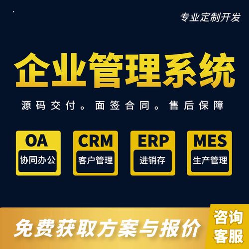 erp进销存软件系统手机版企业仓库存生产crm客户管理系统开发定做