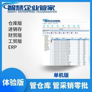 erp软件单机版