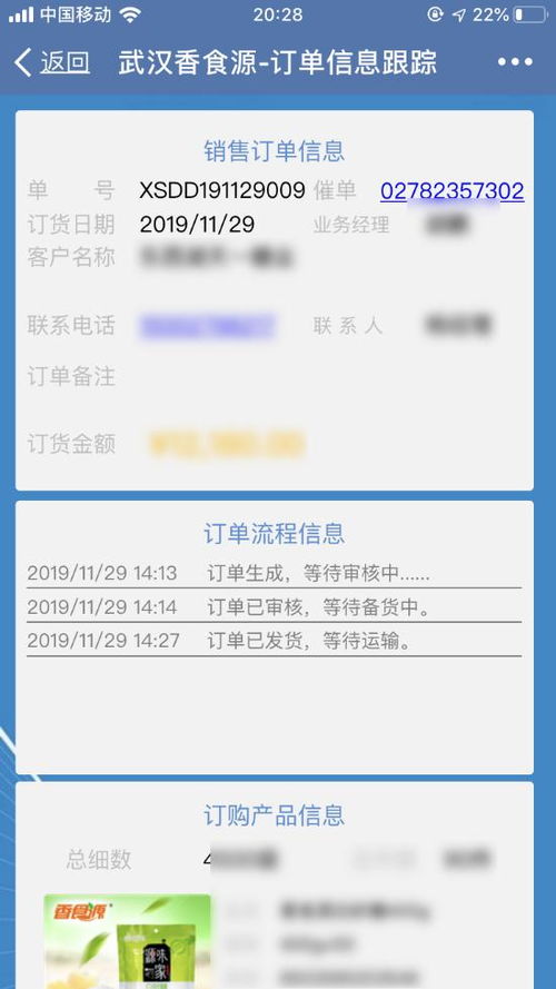 低代码案例 对接企业微信,支持移动办公的食品行业erp系统