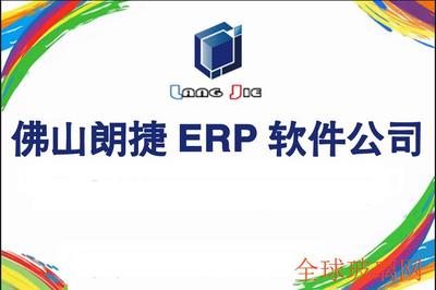佛山半定制ERP软件开发实施培训服务