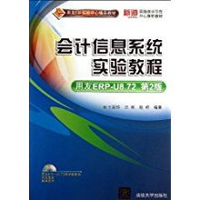 会计信息系统实验教程 用友erp u8.72 王新玲,汪刚,赵婷