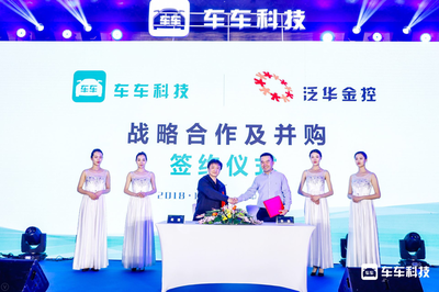 车车科技收购泛华金控旗下的车险业务板块